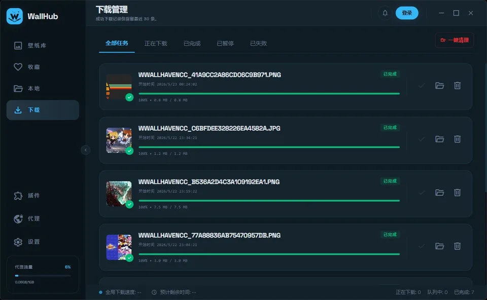 WallHub 下载管理页面