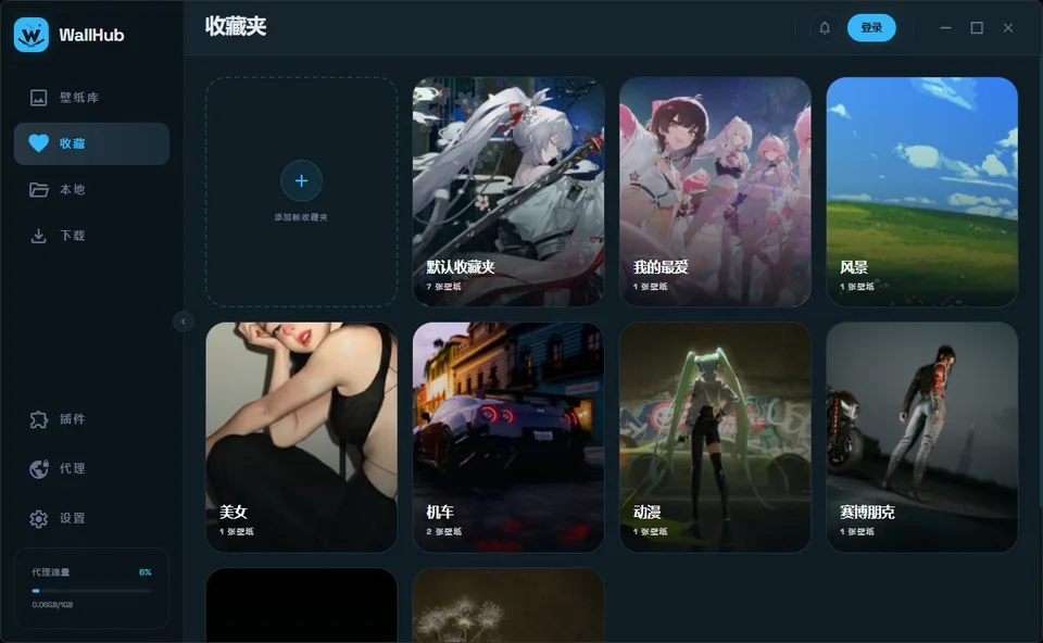 WallHub 收藏夹页面