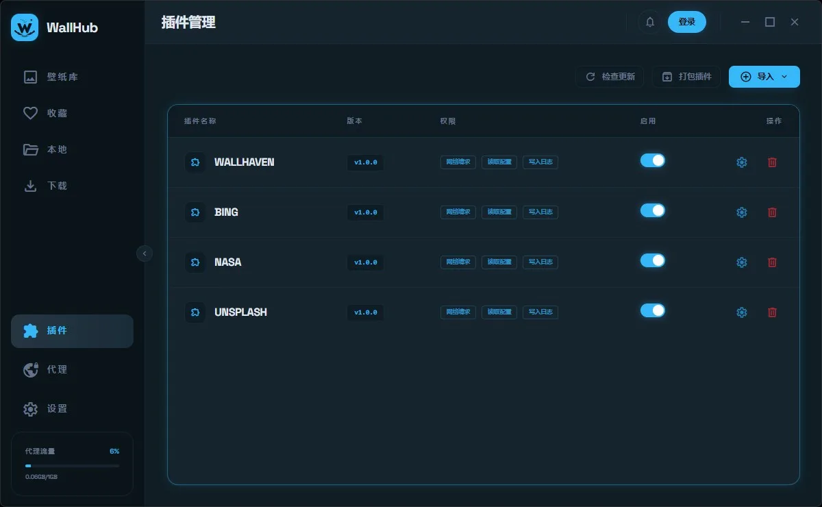 WallHub 插件管理页，包含 Wallhaven、Bing、NASA 和 Unsplash 插件