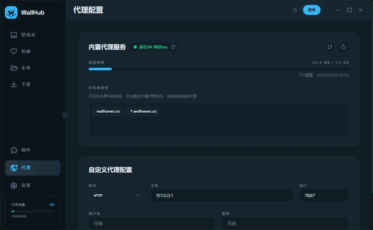 WallHub 内置代理配置页，包含运行状态、流量使用和白名单域名