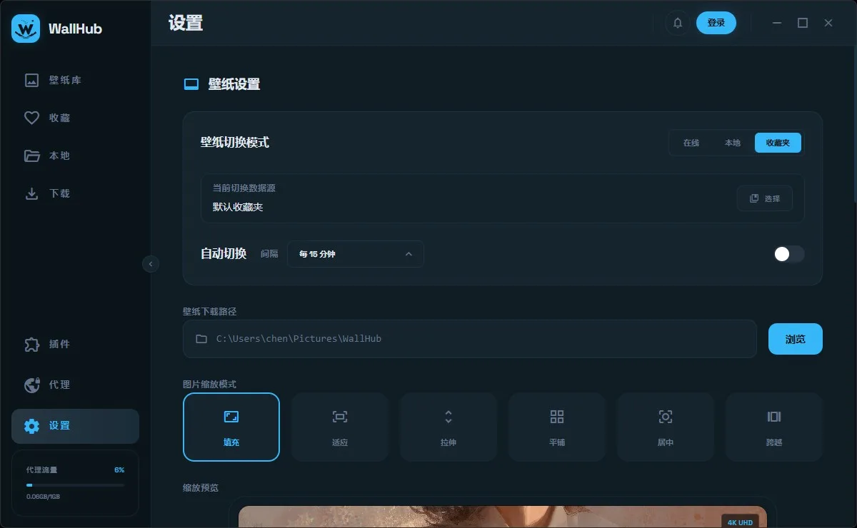 WallHub 壁纸设置页，包含切换来源、自动切换和图片缩放模式